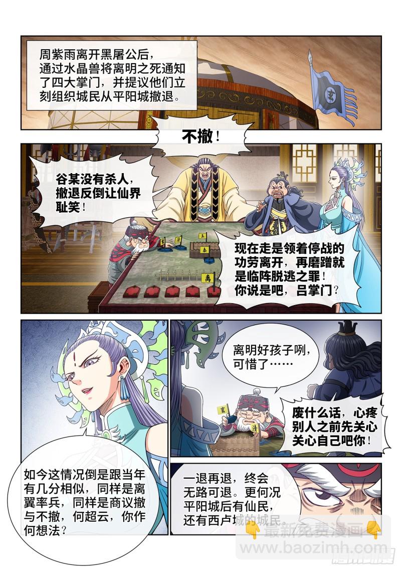 🍘我是大神仙 第三八八话·难以预料 第11页