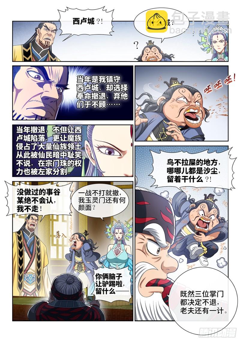 🍘我是大神仙 第三八八话·难以预料 第12页