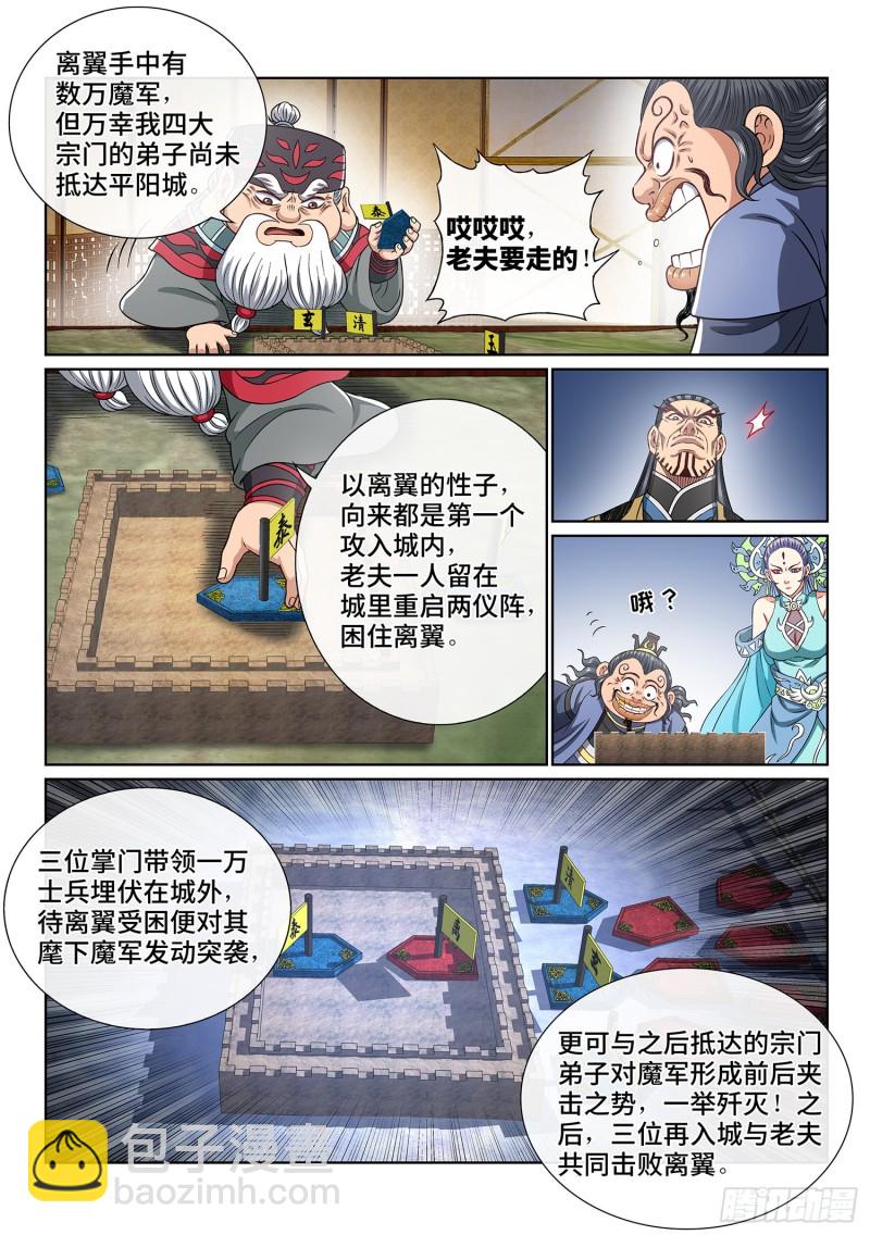 🍘我是大神仙 第三八八话·难以预料 第13页