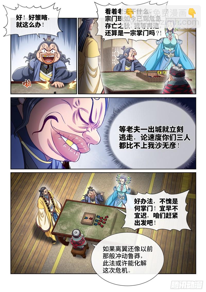 🍘我是大神仙 第三八八话·难以预料 第14页
