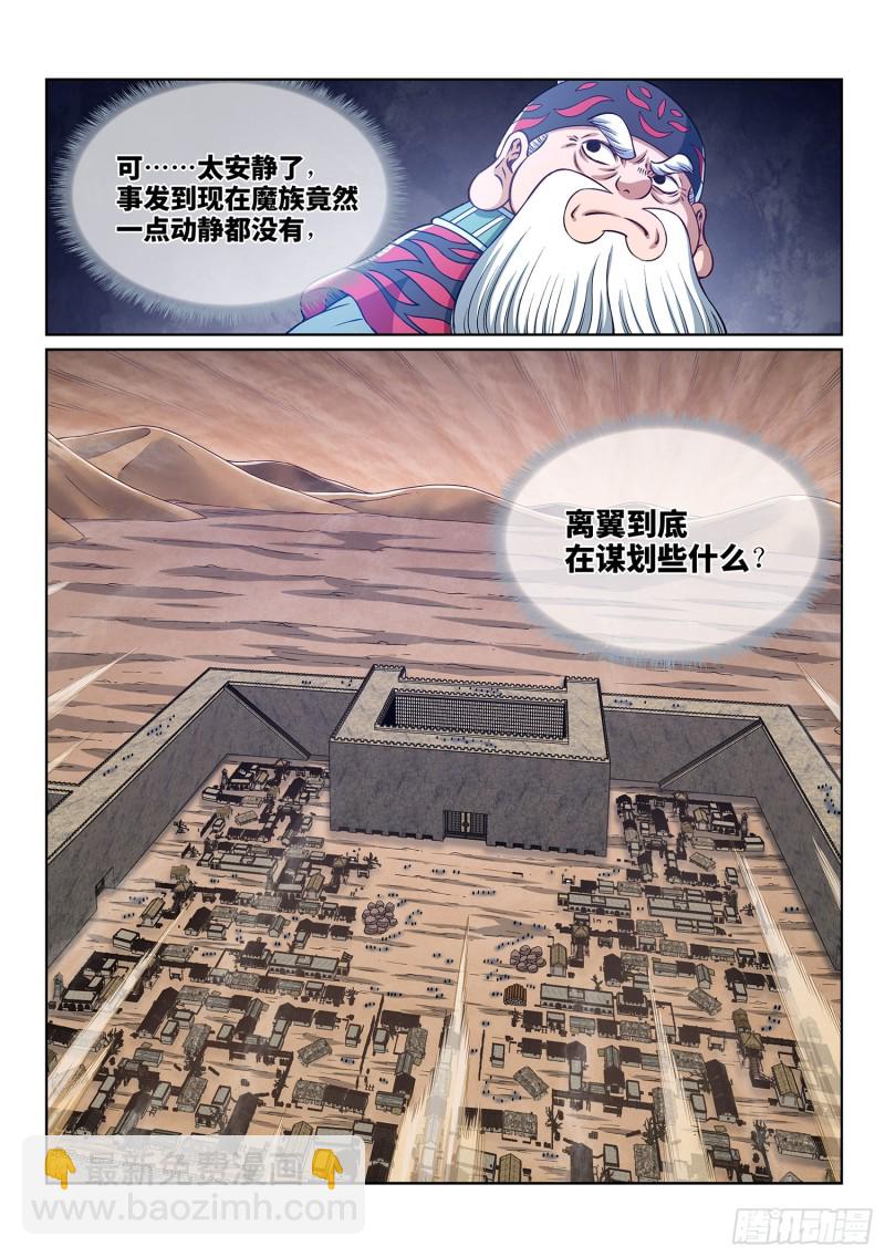 🍘我是大神仙 第三八八话·难以预料 第15页