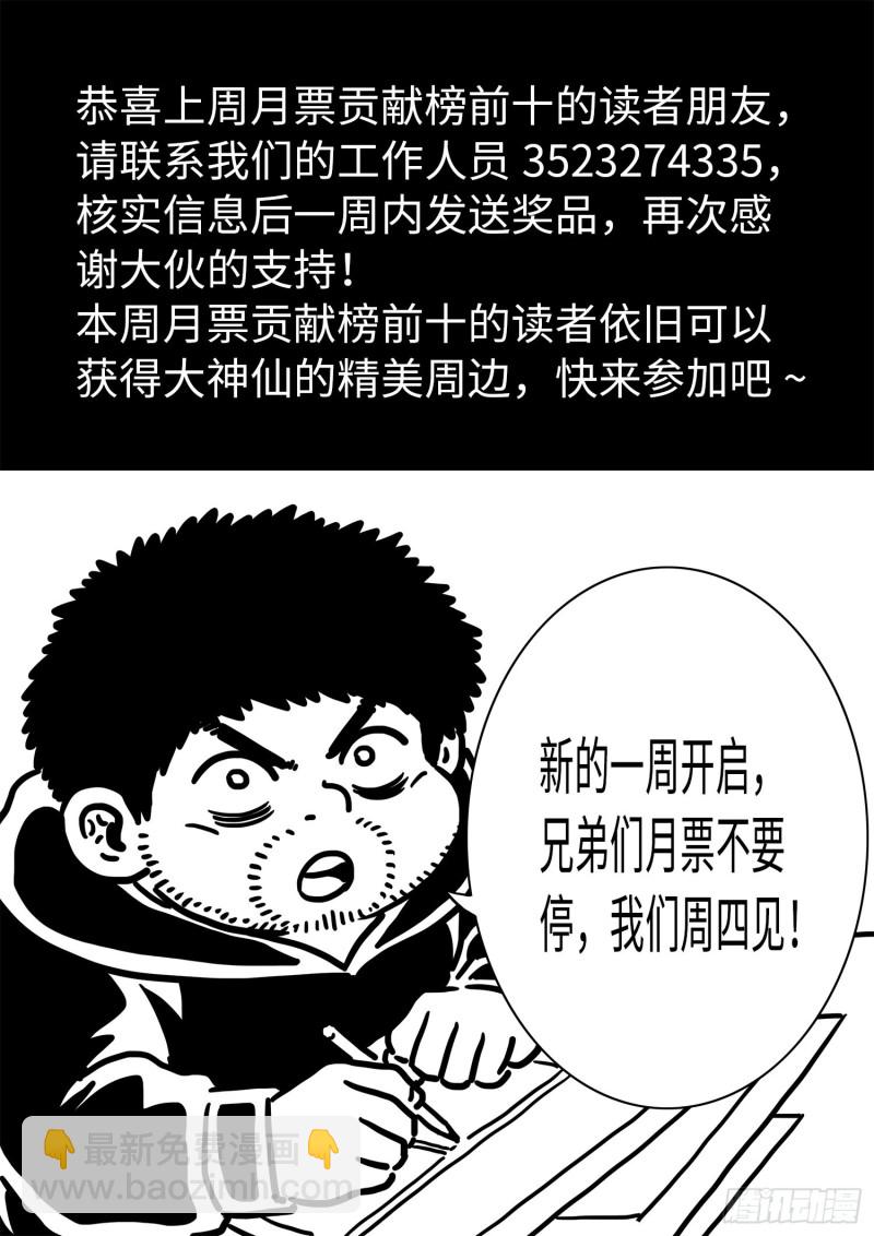 🍘我是大神仙 第三八八话·难以预料 第16页