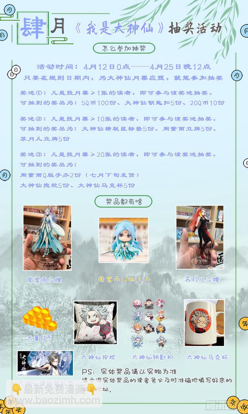 🍘我是大神仙 第三八八话·难以预料 第17页