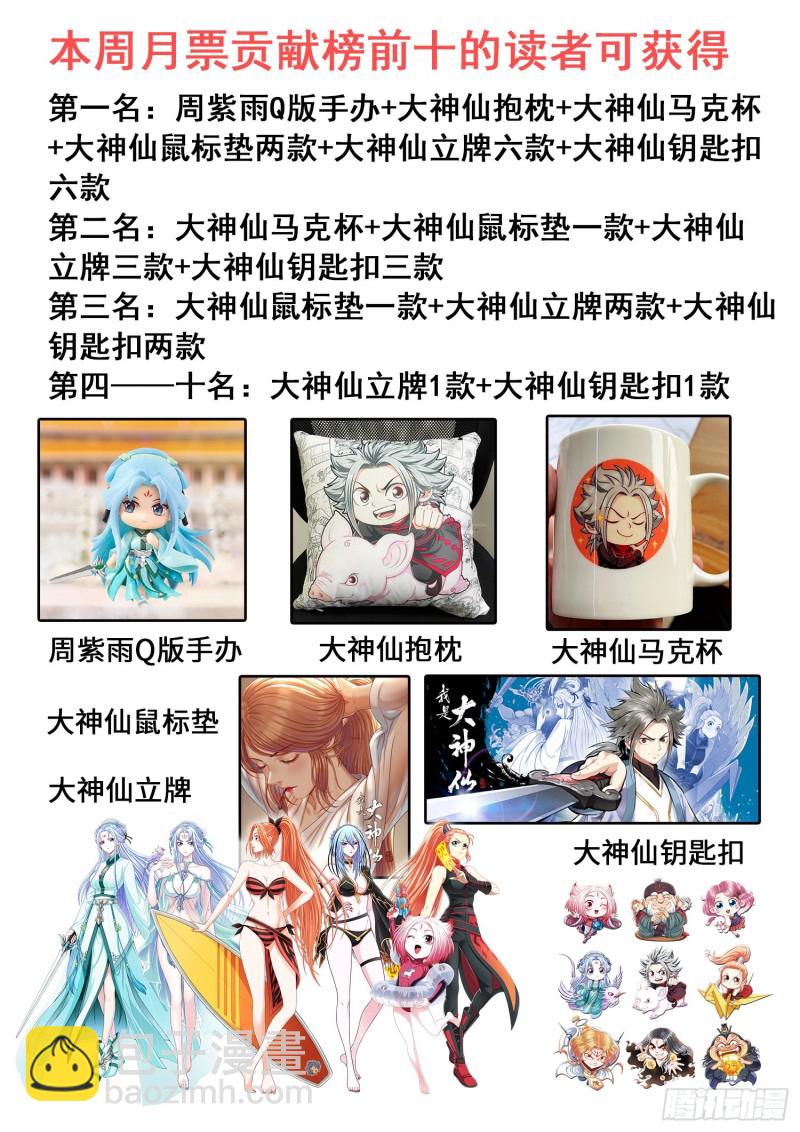 🍘我是大神仙 第三八八话·难以预料 第18页