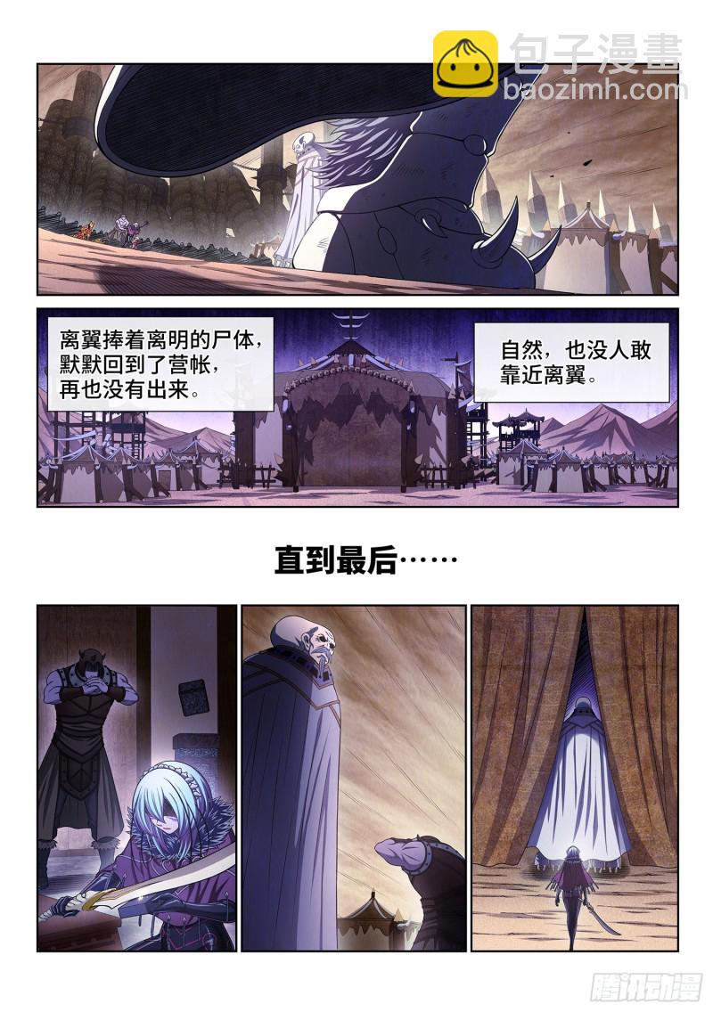 🍘我是大神仙 第三八八话·难以预料 第7页
