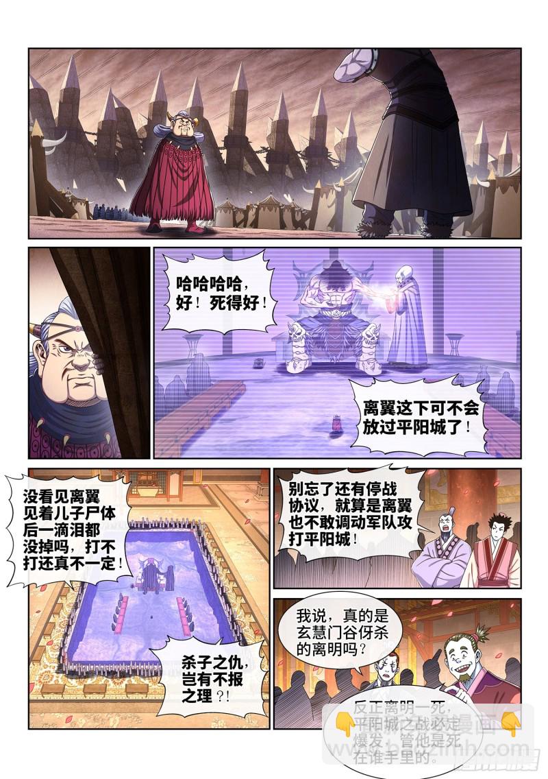 🍘我是大神仙 第三八八话·难以预料 第8页