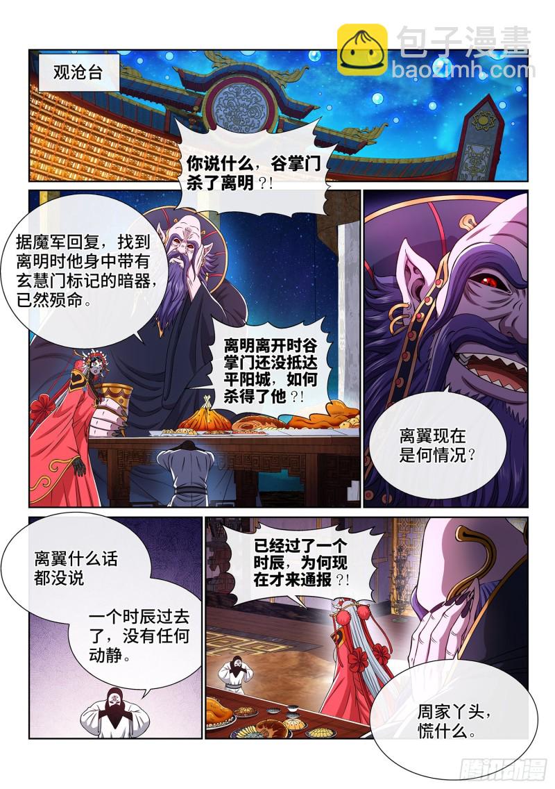 🍘我是大神仙 第三八八话·难以预料 第9页
