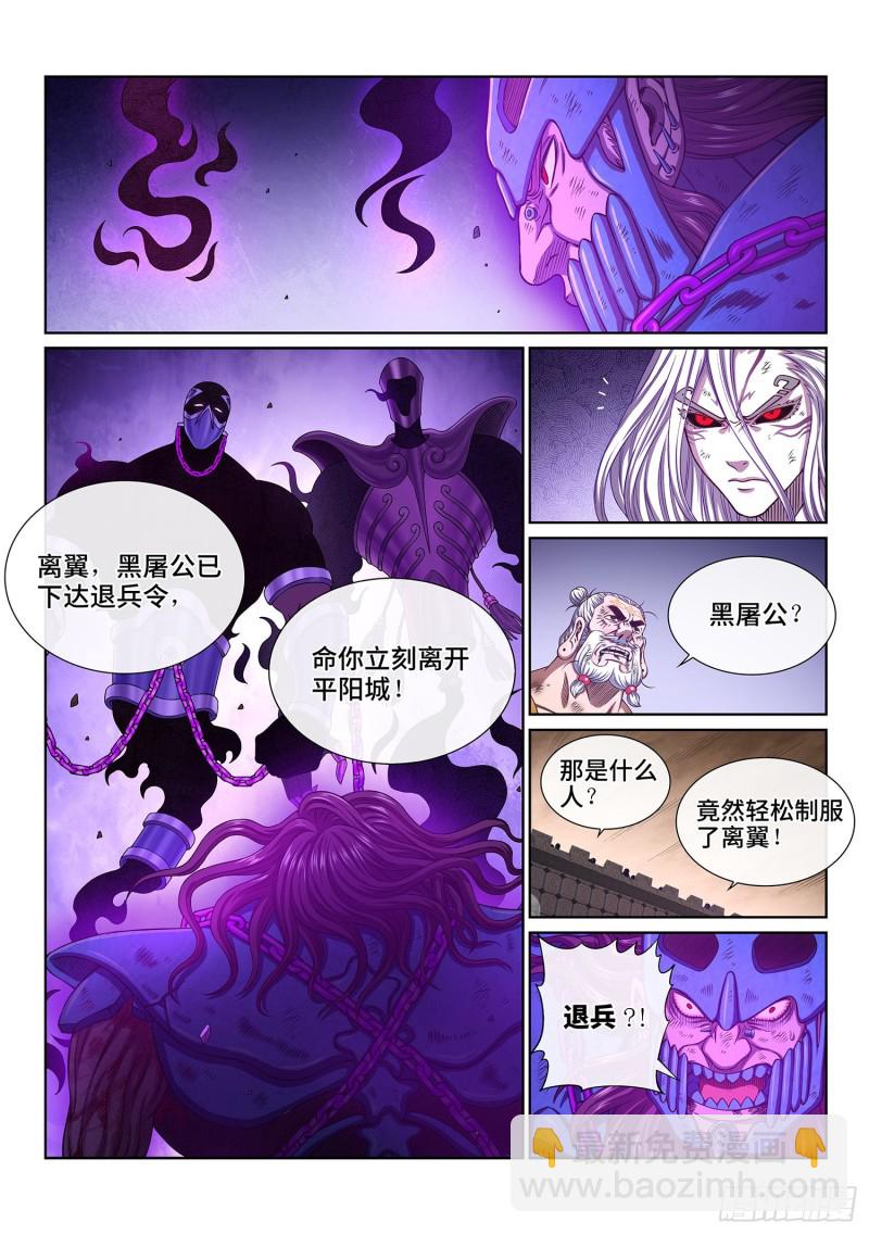 🍘我是大神仙 第三七八话·仙魔不两立 第10页