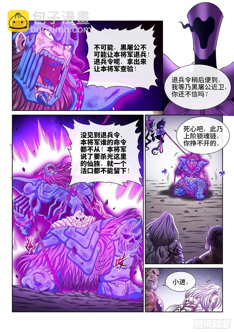 🍘我是大神仙 第三七八话·仙魔不两立 第11页
