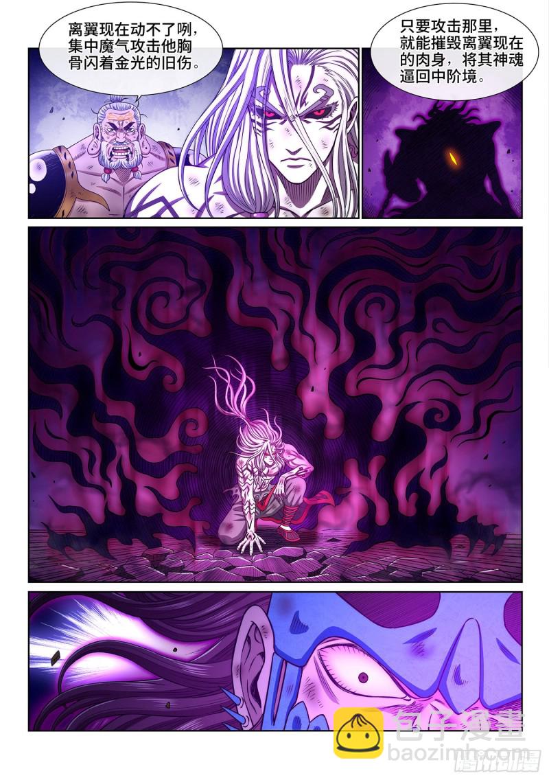 🍘我是大神仙 第三七八话·仙魔不两立 第12页
