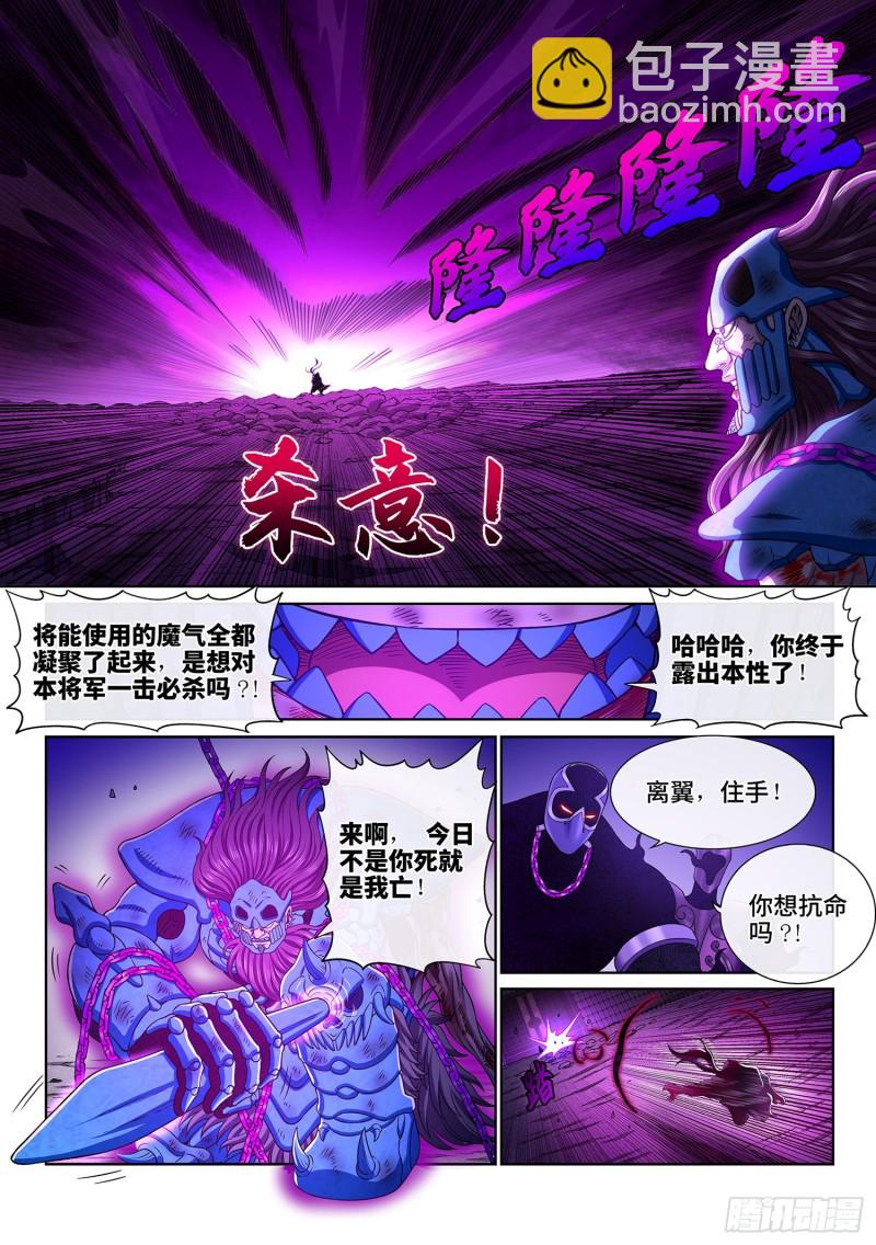 🍘我是大神仙 第三七八话·仙魔不两立 第13页