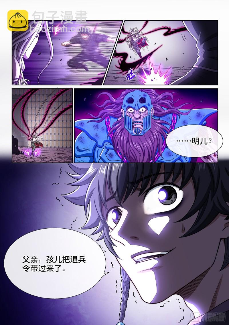 🍘我是大神仙 第三七八话·仙魔不两立 第15页