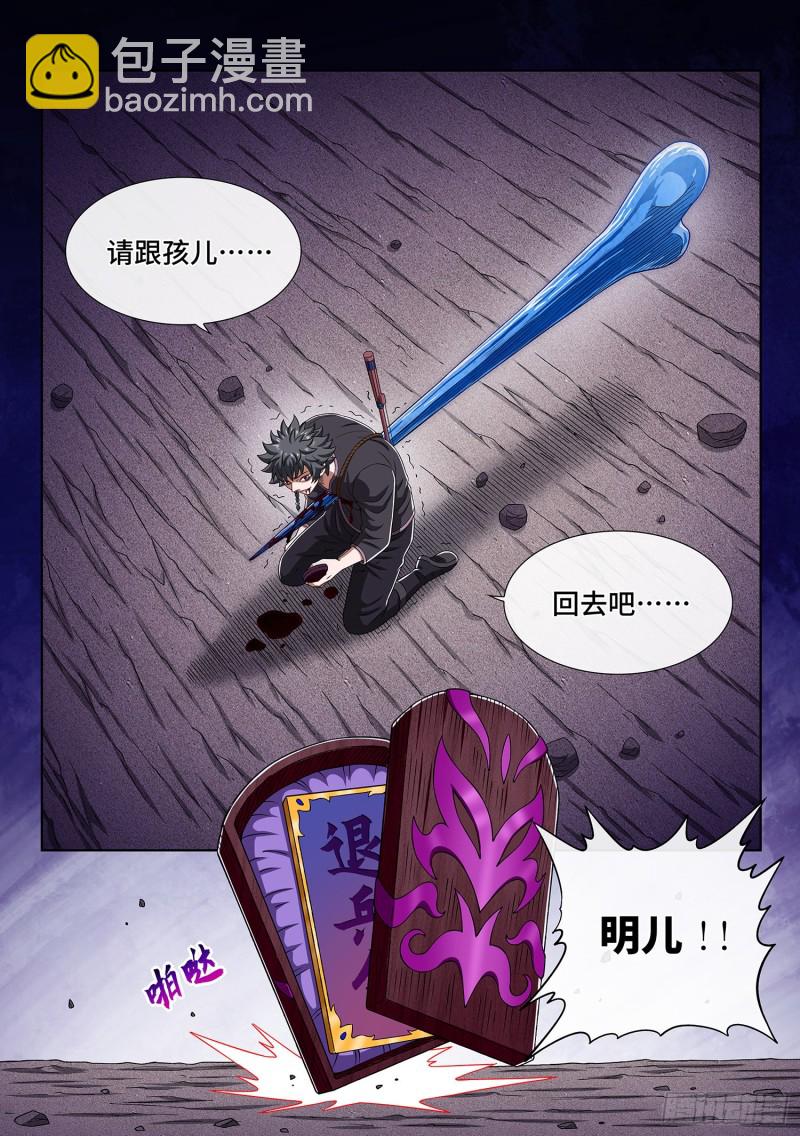 🍘我是大神仙 第三七八话·仙魔不两立 第16页
