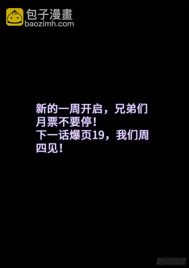 🍘我是大神仙 第三七八话·仙魔不两立 第17页