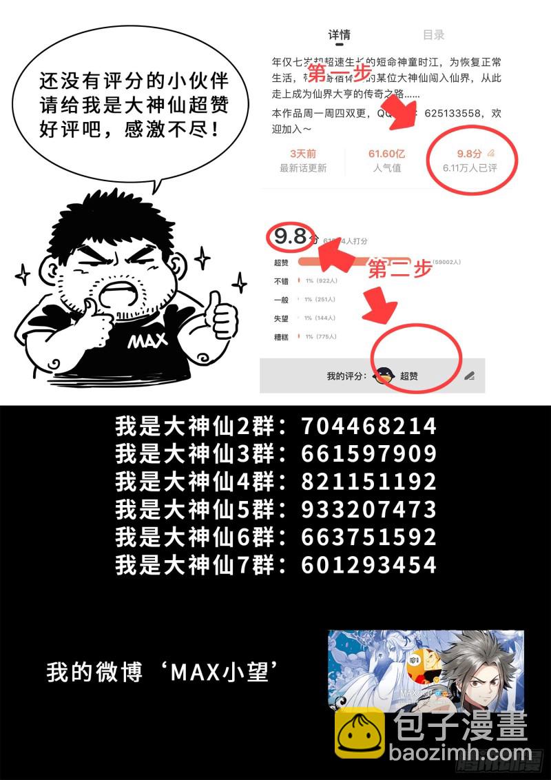 🍘我是大神仙 第三七八话·仙魔不两立 第19页