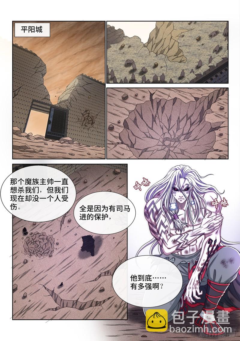 🍘我是大神仙 第三七八话·仙魔不两立 第2页