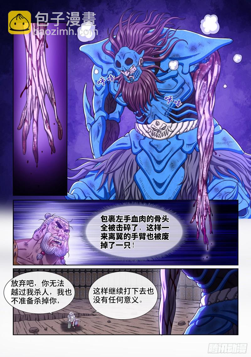 🍘我是大神仙 第三七八话·仙魔不两立 第3页