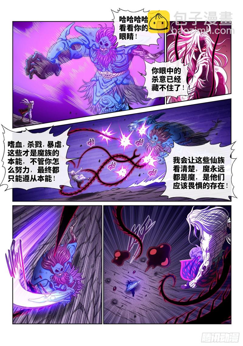 🍘我是大神仙 第三七八话·仙魔不两立 第4页