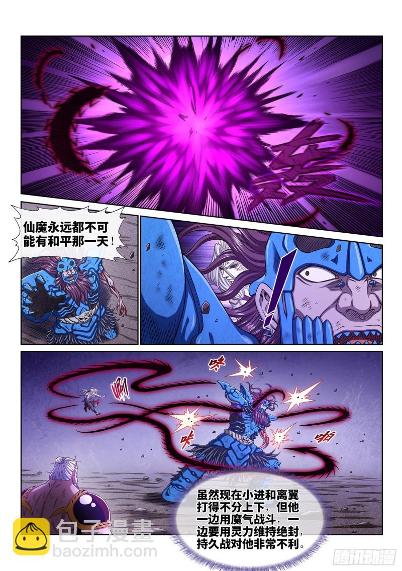 🍘我是大神仙 第三七八话·仙魔不两立 第5页