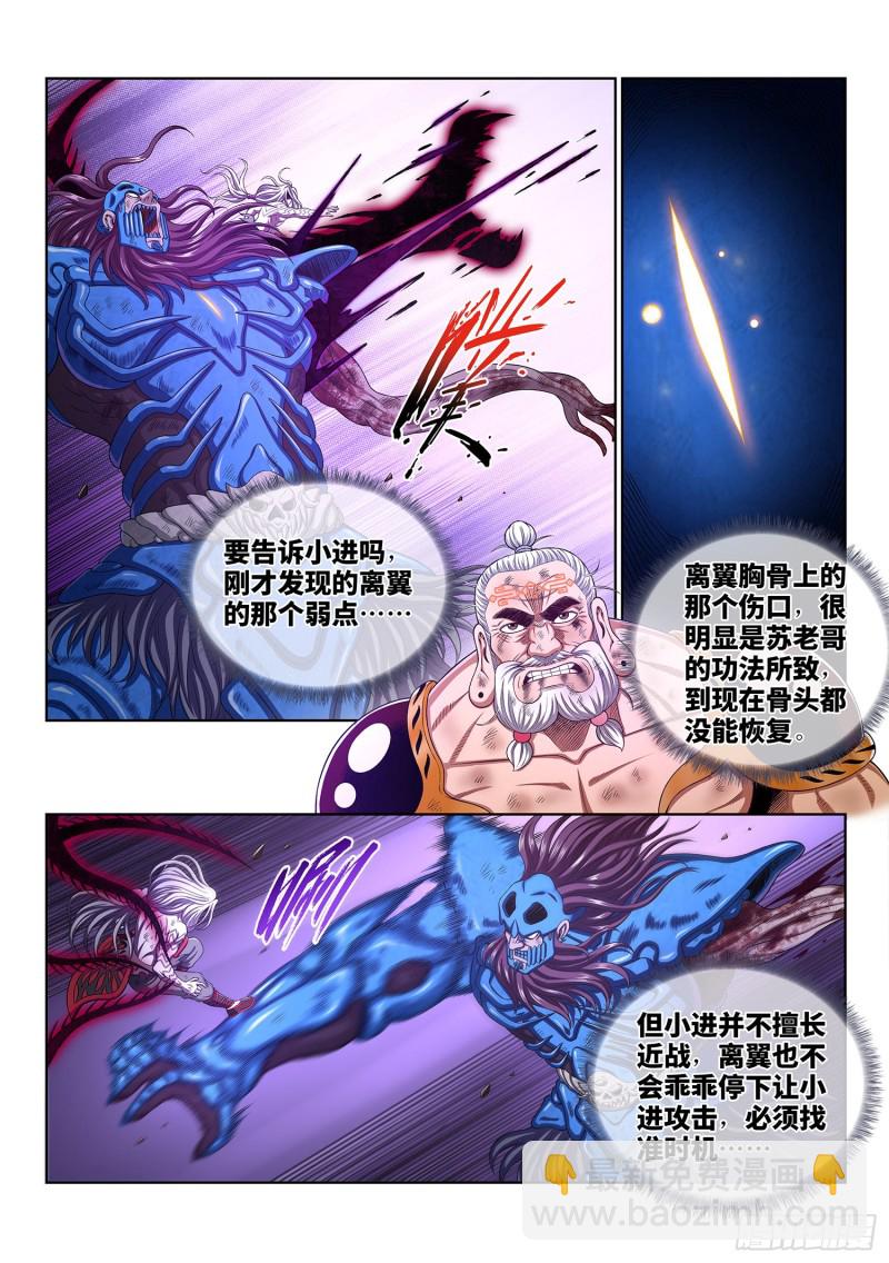 🍘我是大神仙 第三七八话·仙魔不两立 第6页