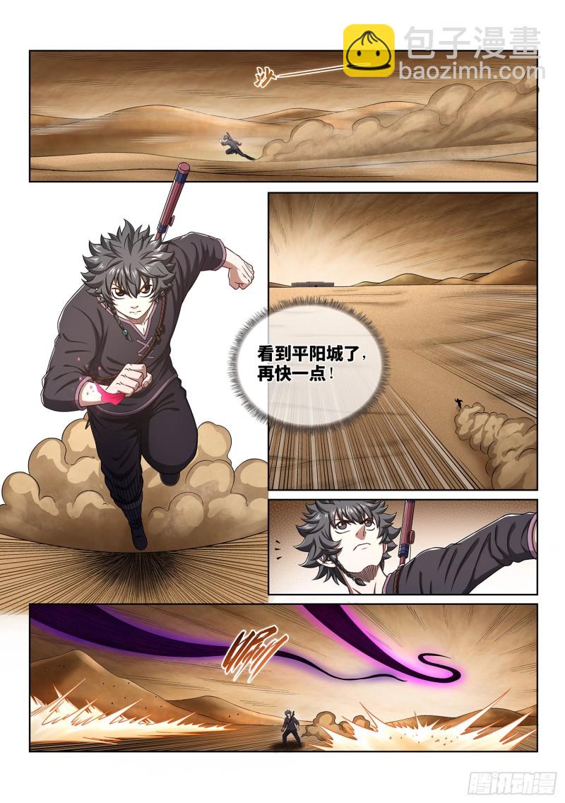 🍘我是大神仙 第三七八话·仙魔不两立 第7页