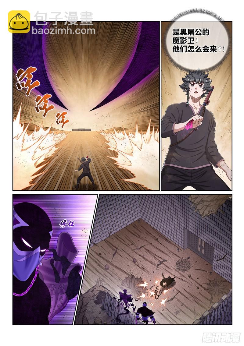 🍘我是大神仙 第三七八话·仙魔不两立 第8页