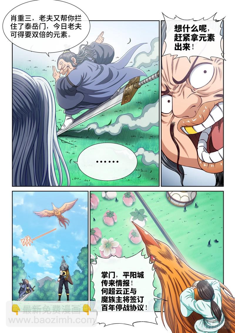 🍘我是大神仙 第三八零话·大局未成 第10页