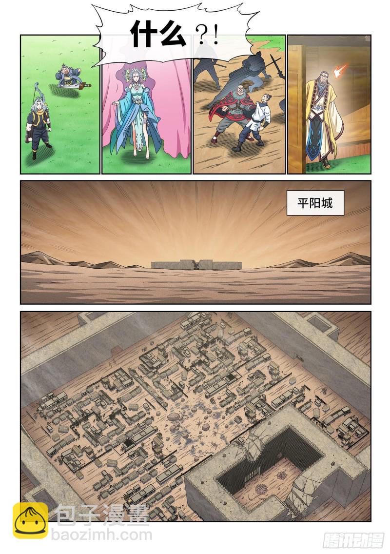 🍘我是大神仙 第三八零话·大局未成 第11页