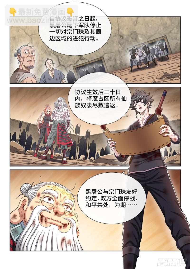 🍘我是大神仙 第三八零话·大局未成 第12页