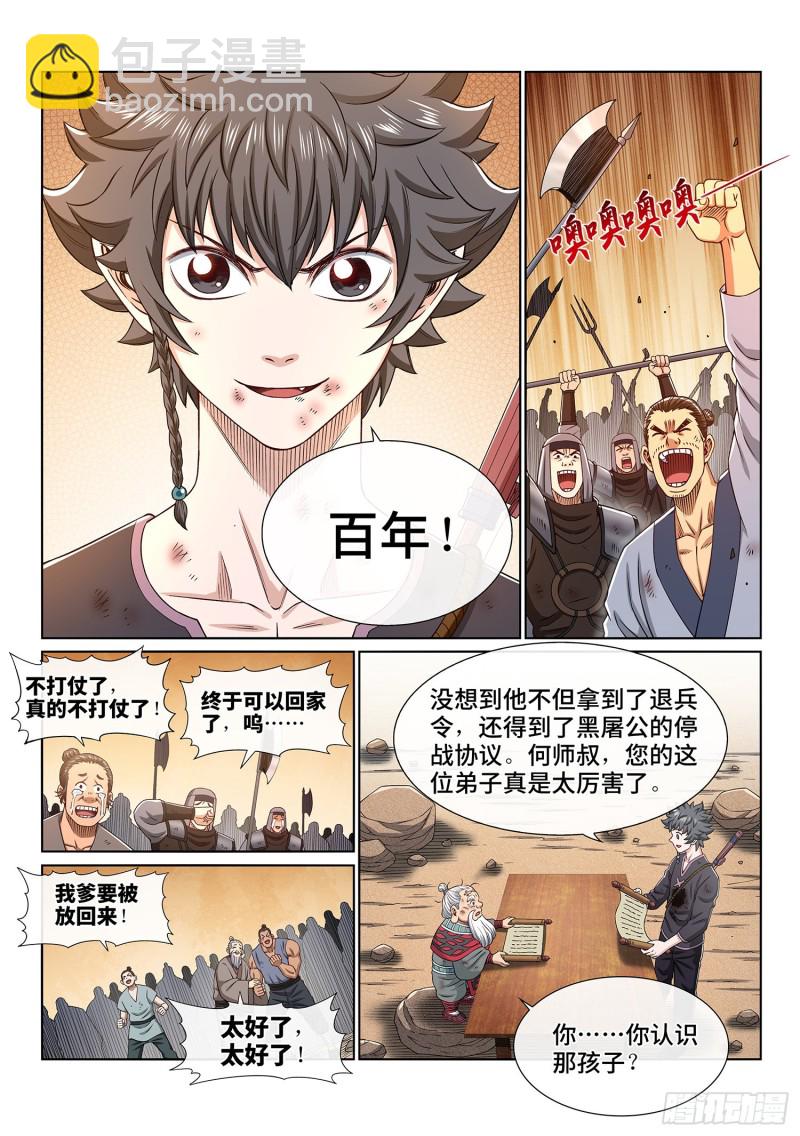 🍘我是大神仙 第三八零话·大局未成 第13页