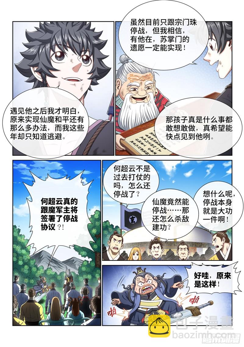 🍘我是大神仙 第三八零话·大局未成 第14页
