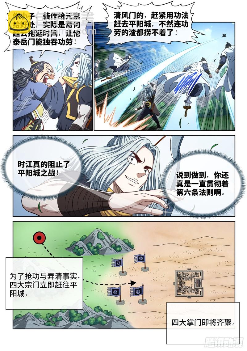 🍘我是大神仙 第三八零话·大局未成 第15页
