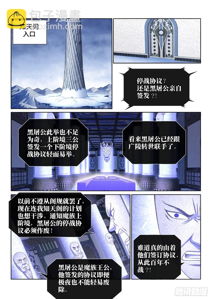 🍘我是大神仙 第三八零话·大局未成 第2页