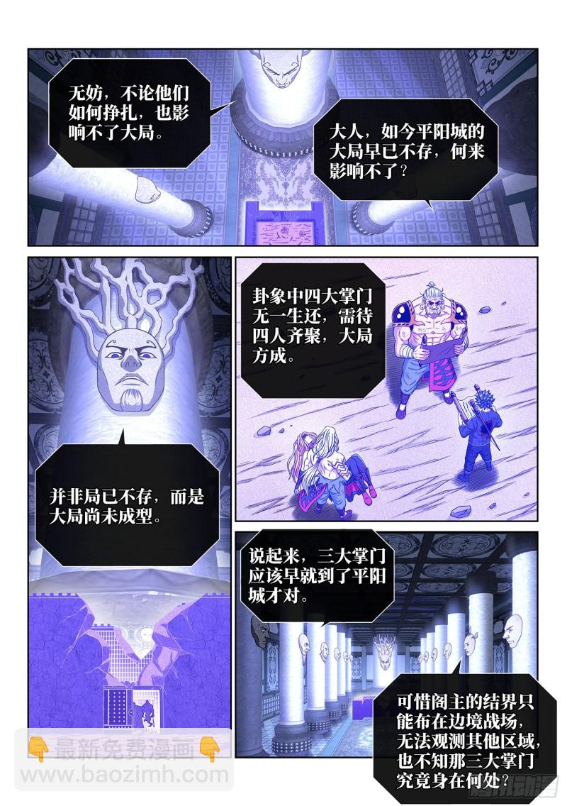🍘我是大神仙 第三八零话·大局未成 第3页