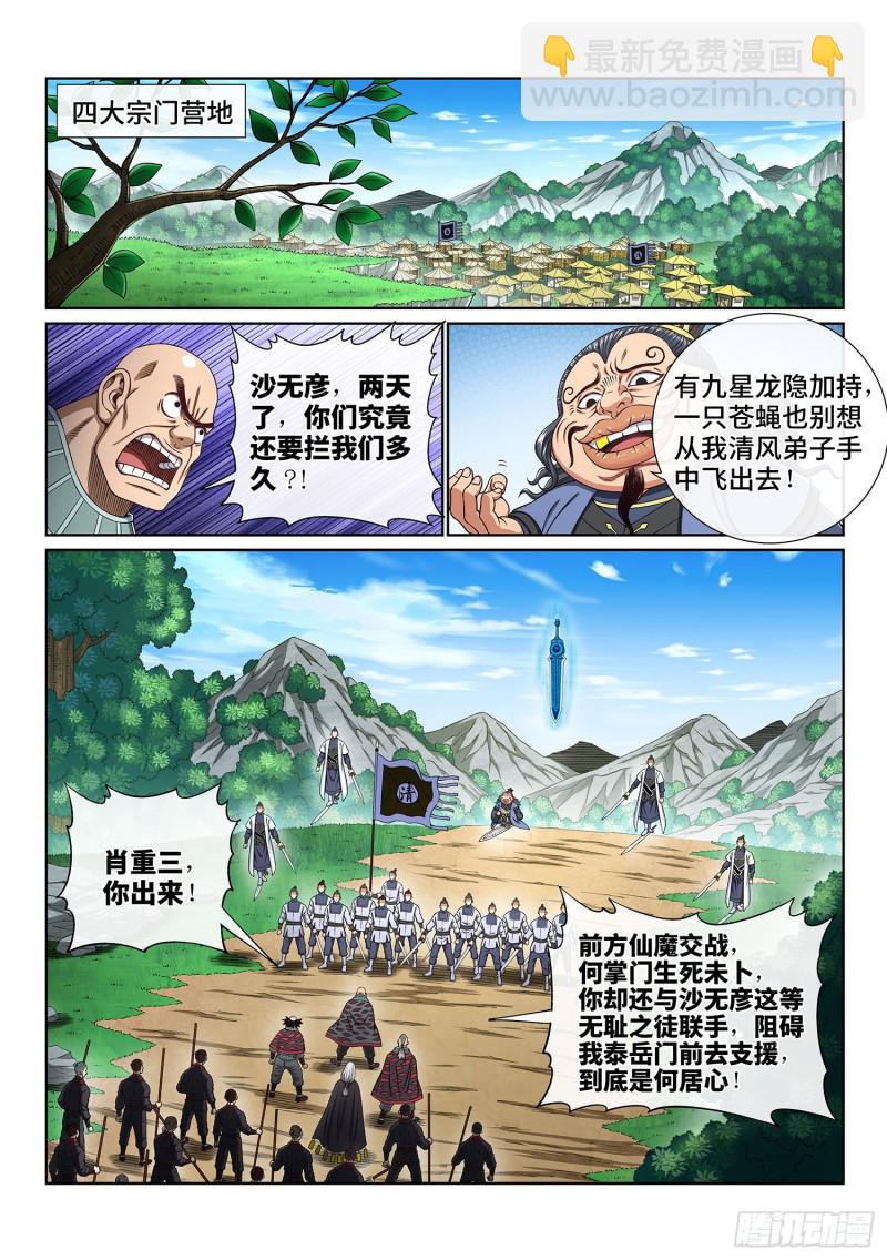 🍘我是大神仙 第三八零话·大局未成 第4页