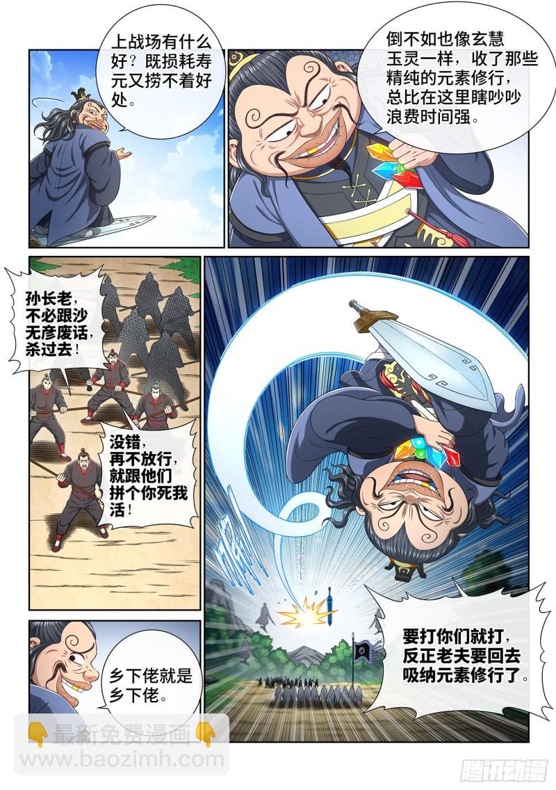 🍘我是大神仙 第三八零话·大局未成 第5页
