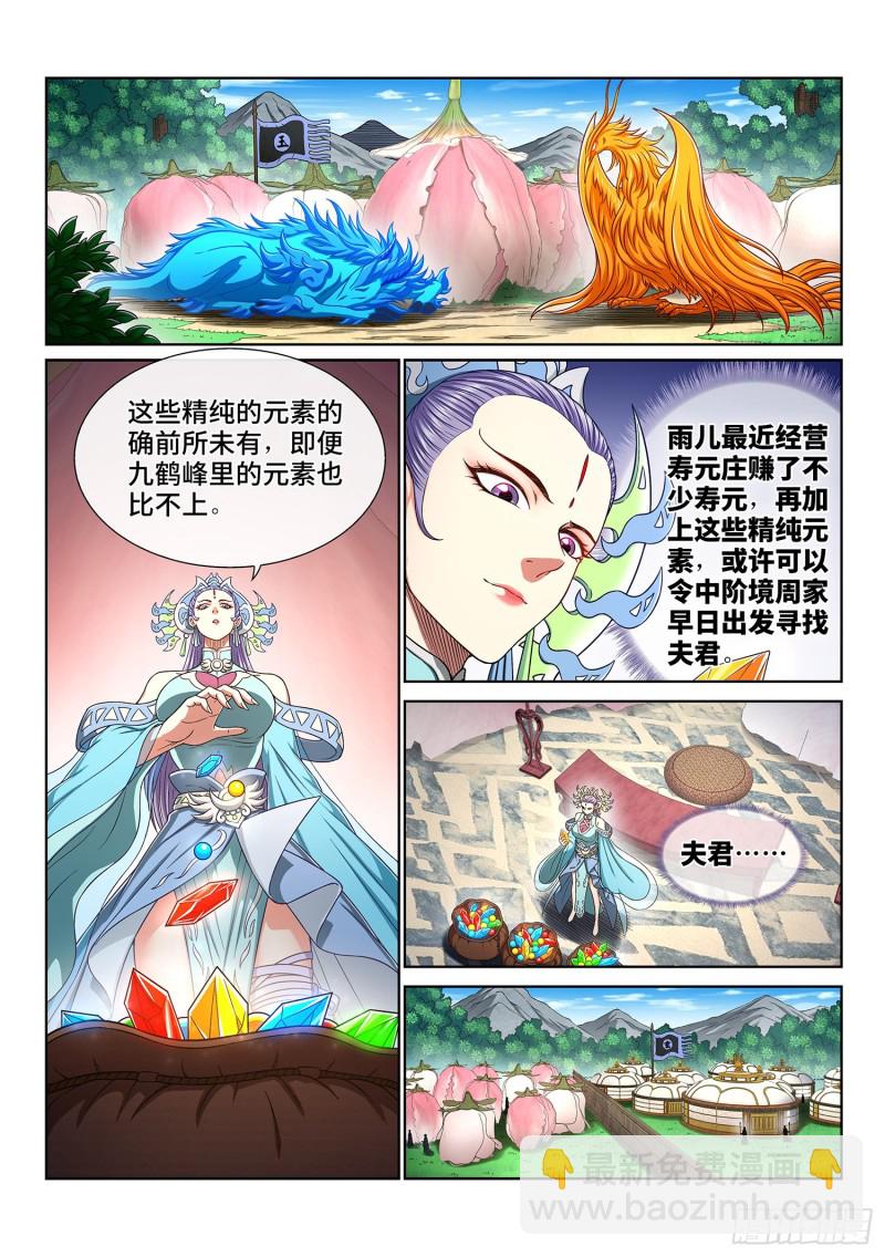 🍘我是大神仙 第三八零话·大局未成 第6页