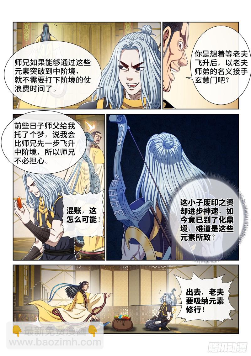 🍘我是大神仙 第三八零话·大局未成 第8页
