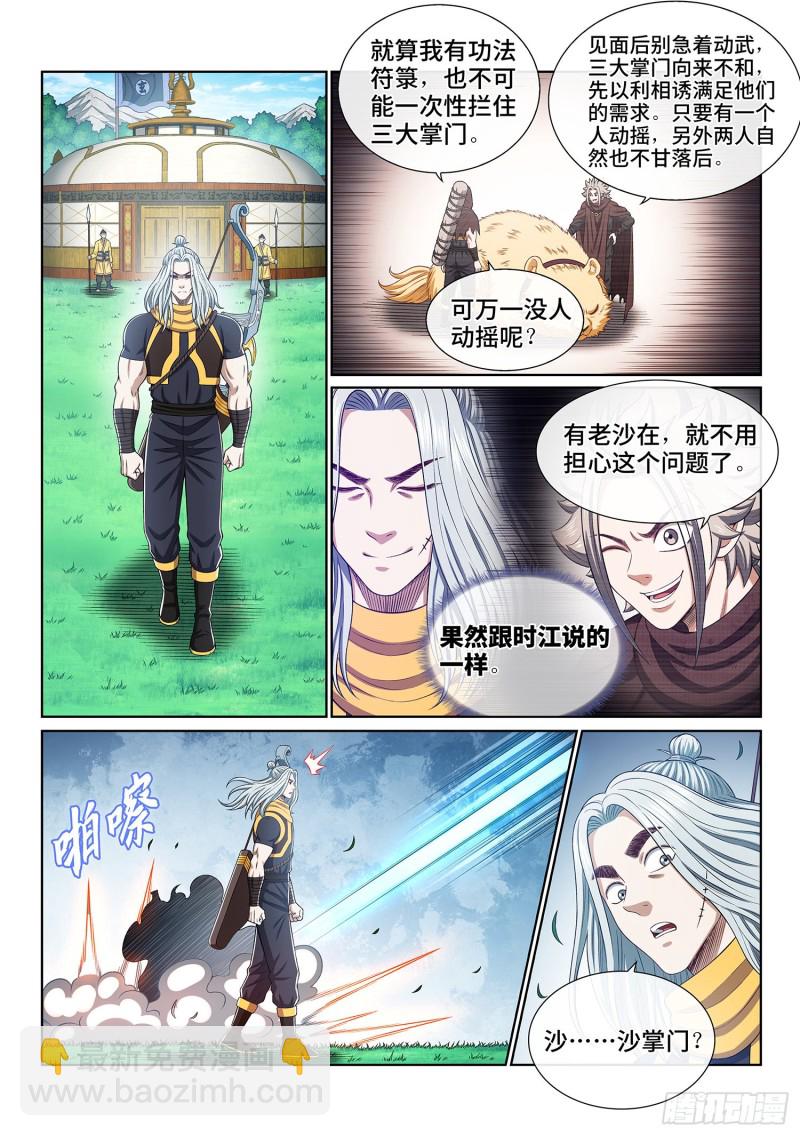 🍘我是大神仙 第三八零话·大局未成 第9页