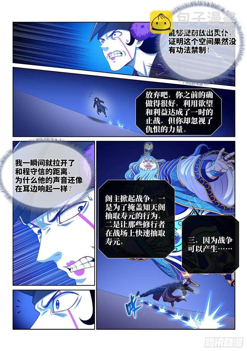 🍘我是大神仙 第三九零话·资 格 第11页