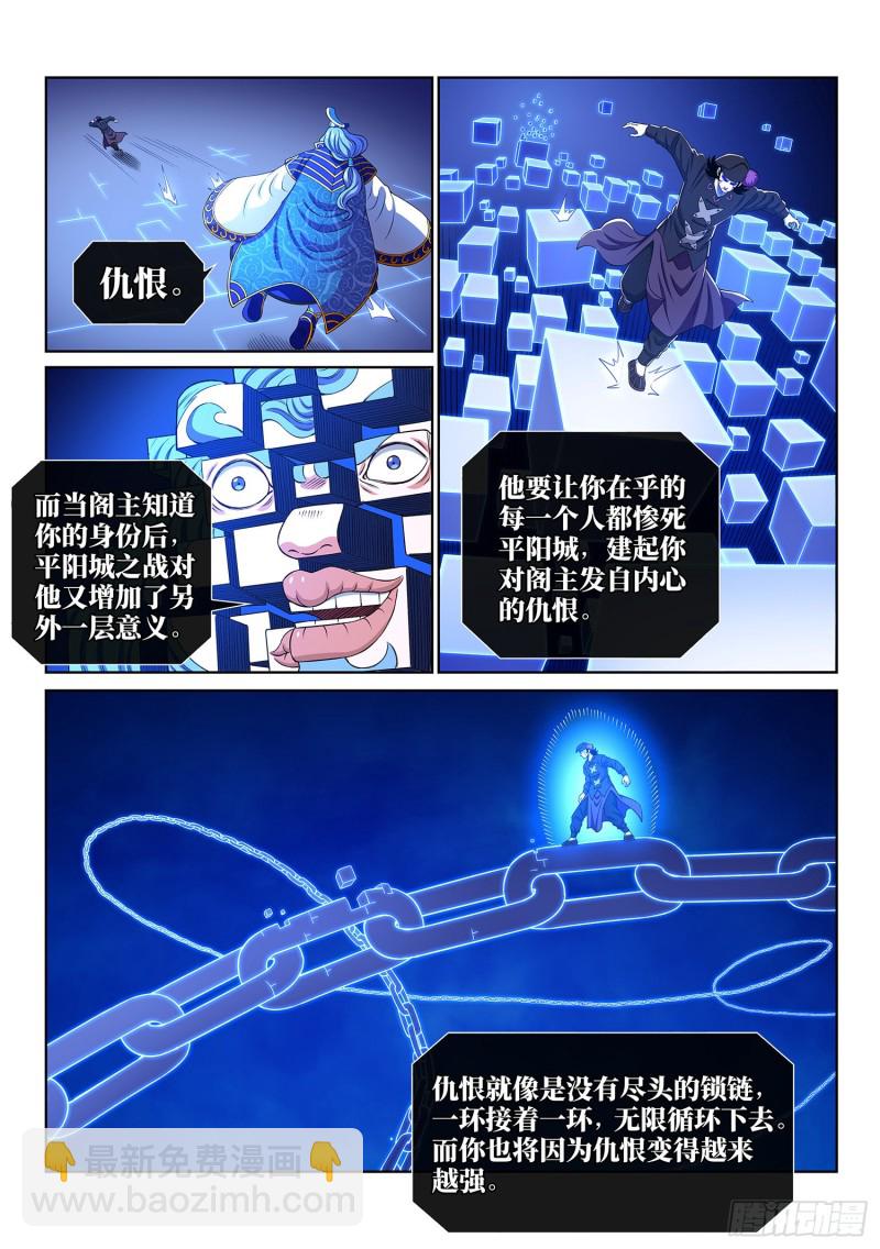 🍘我是大神仙 第三九零话·资 格 第12页
