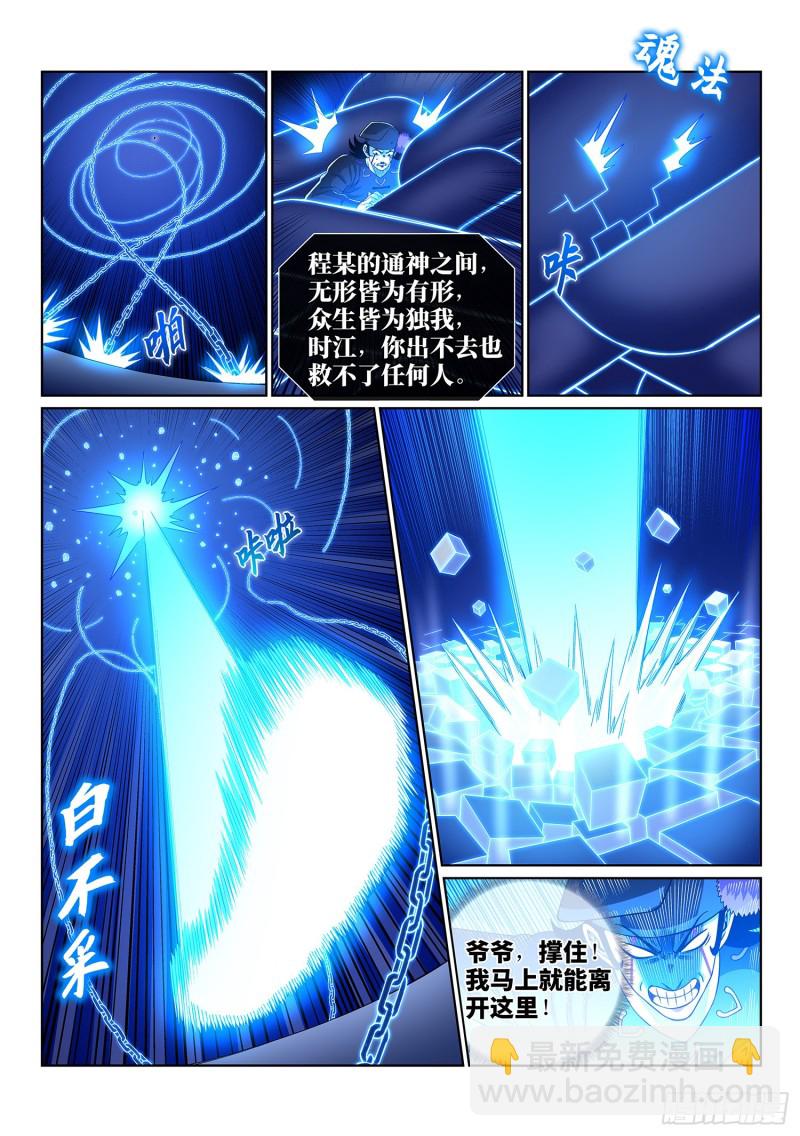 🍘我是大神仙 第三九零话·资 格 第13页