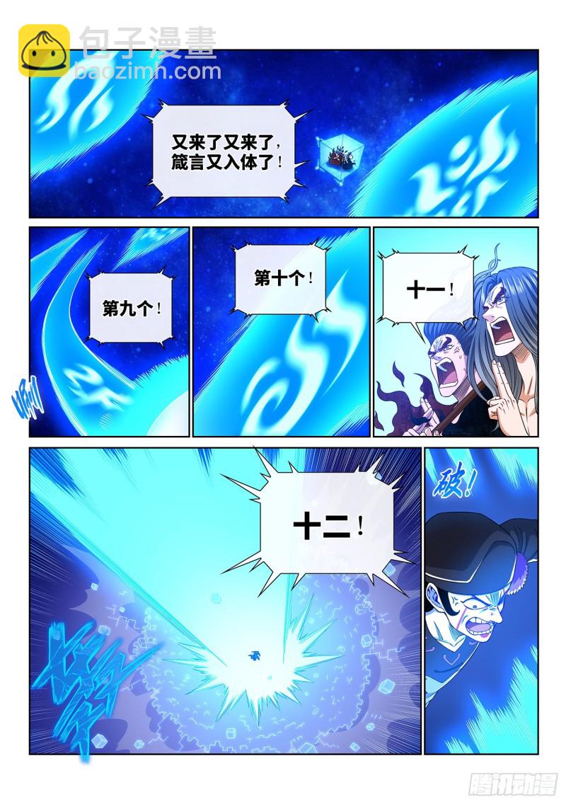 🍘我是大神仙 第三九零话·资 格 第14页