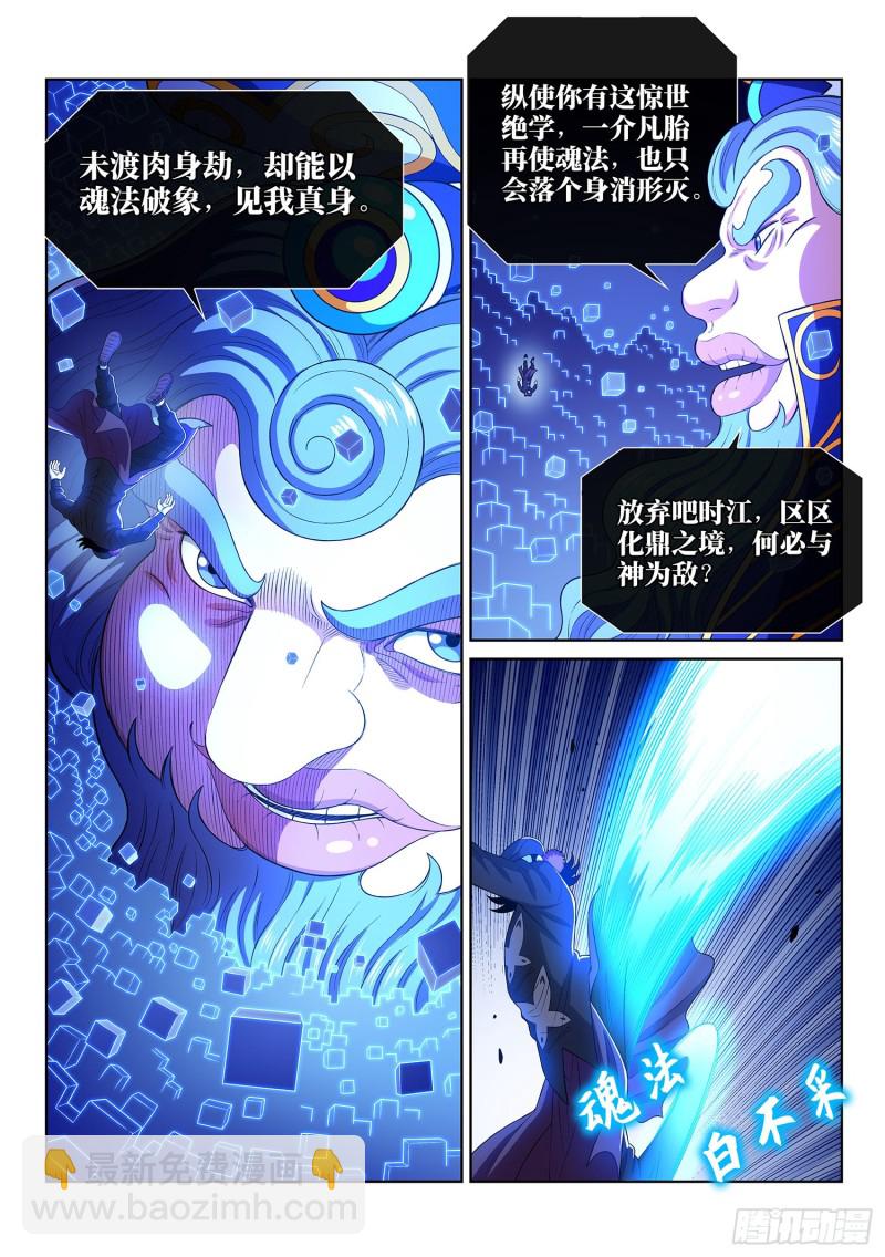 🍘我是大神仙 第三九零话·资 格 第15页