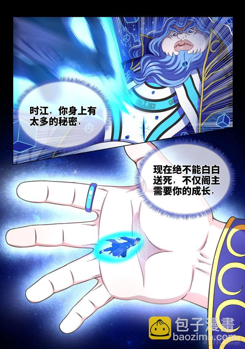 🍘我是大神仙 第三九零话·资 格 第17页