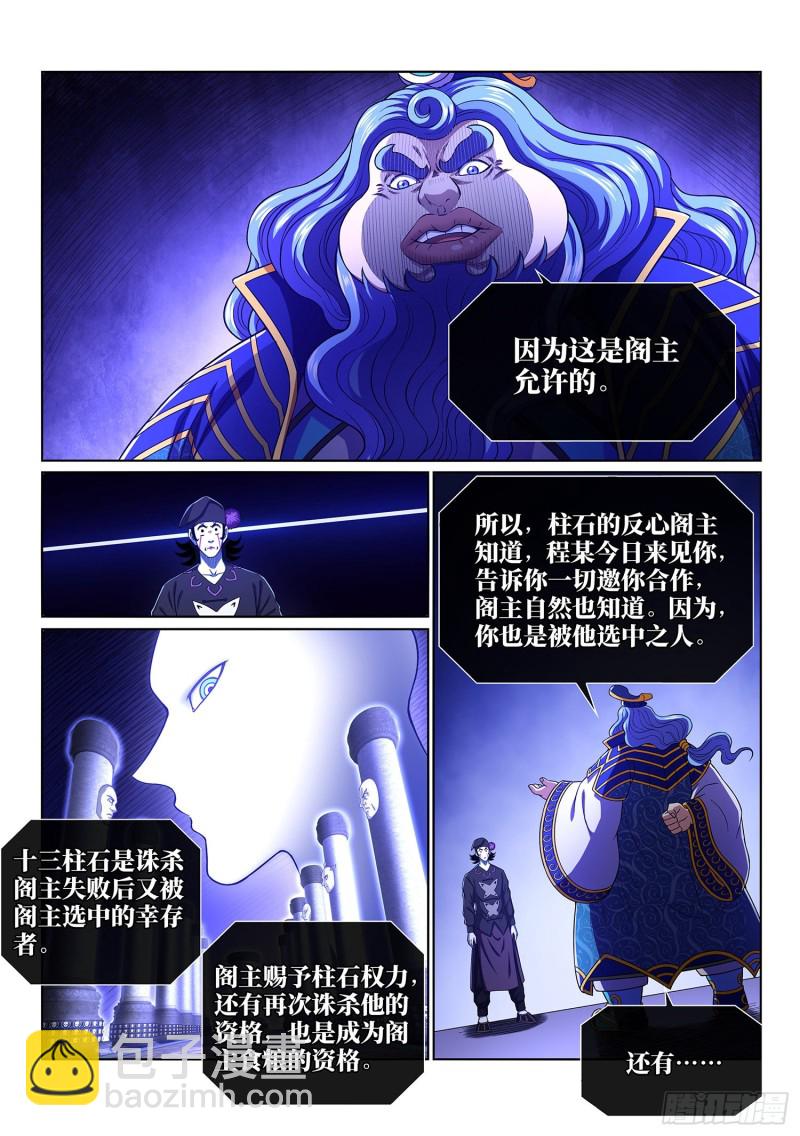 🍘我是大神仙 第三九零话·资 格 第3页