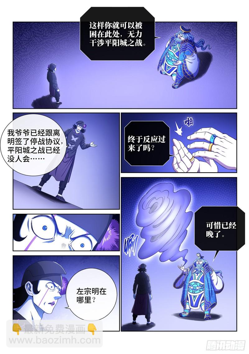 🍘我是大神仙 第三九零话·资 格 第4页