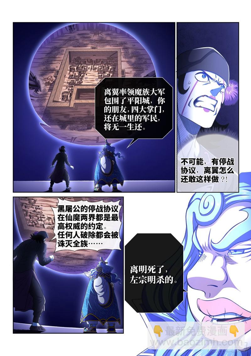 🍘我是大神仙 第三九零话·资 格 第5页