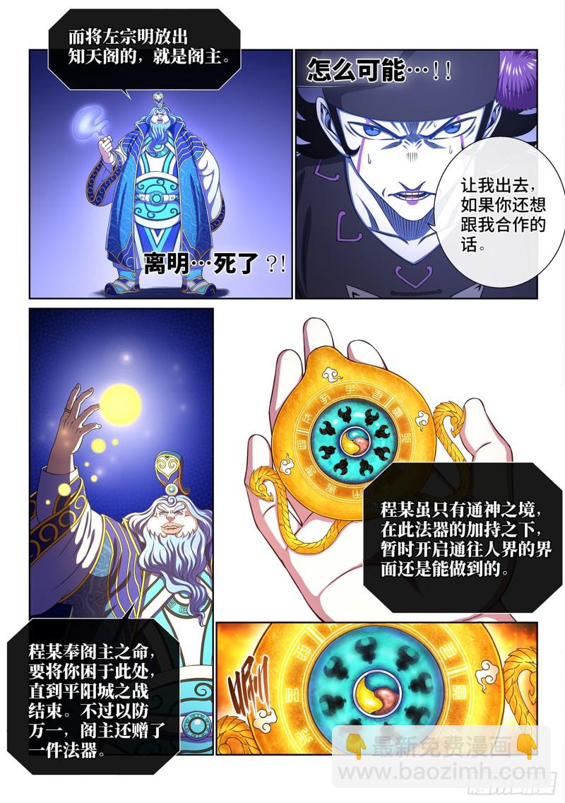 🍘我是大神仙 第三九零话·资 格 第6页
