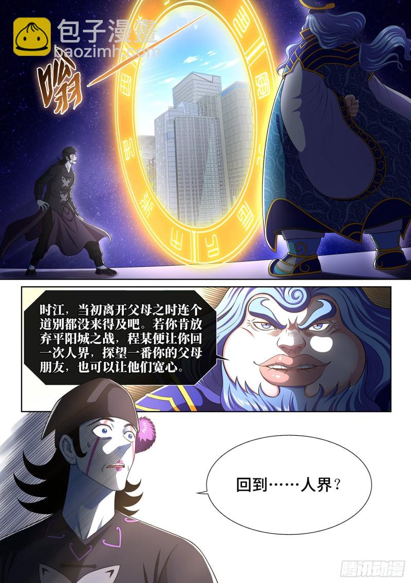🍘我是大神仙 第三九零话·资 格 第7页
